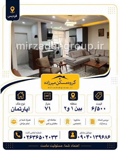 اپارتمان 71 متری فردیس